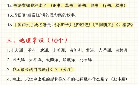 干货1-6年级必知的百科知识_2025抖音最火小学全科全年级资料大全集超完整版_小学常识VIP资源禁止外传