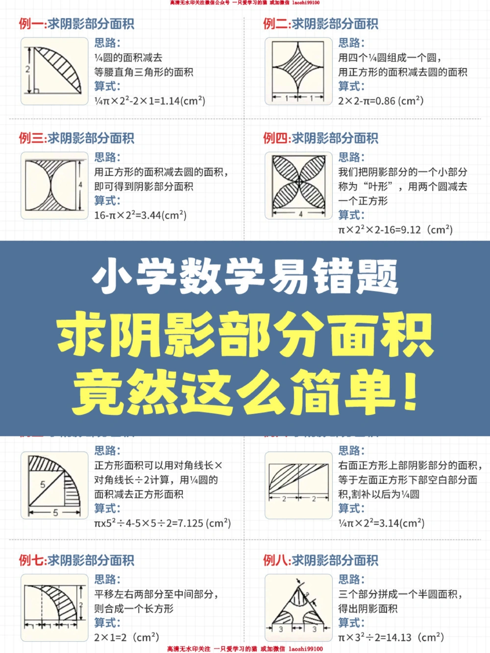 一篇解决小学求阴影部分面积-7大方法_2025抖音最火小学全科全年级资料大全集超完整版_小学数学VIP资源禁止外传