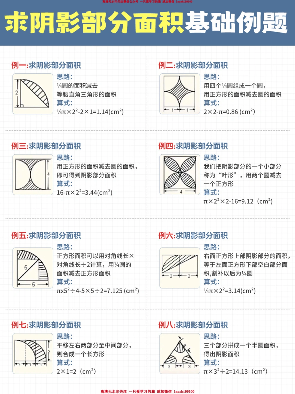 一篇解决小学求阴影部分面积-7大方法_2025抖音最火小学全科全年级资料大全集超完整版_小学数学VIP资源禁止外传
