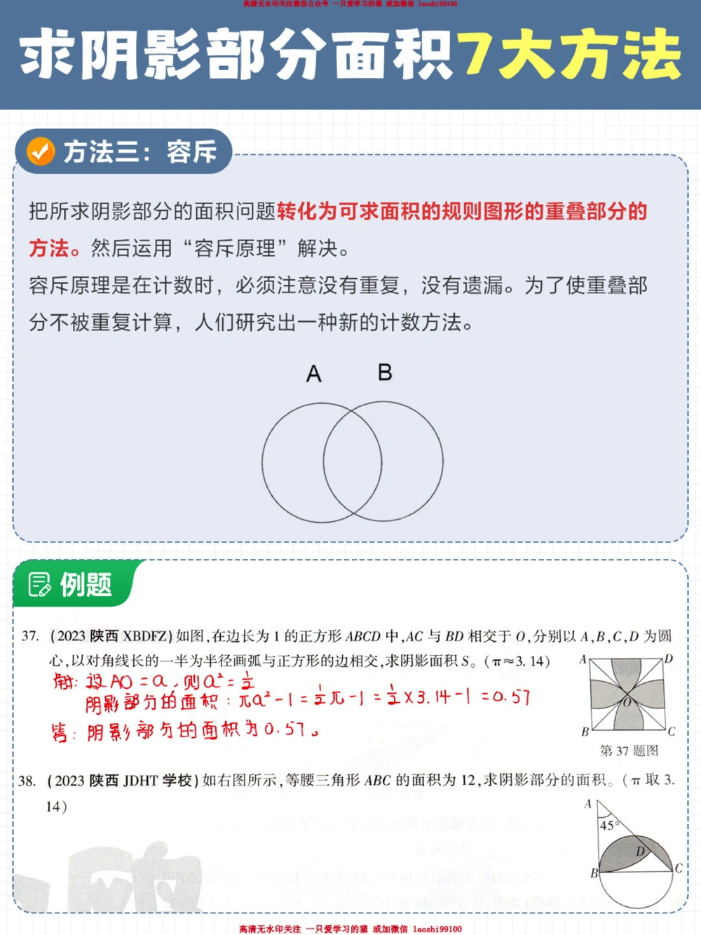 一篇解决小学求阴影部分面积-7大方法_2025抖音最火小学全科全年级资料大全集超完整版_小学数学VIP资源禁止外传