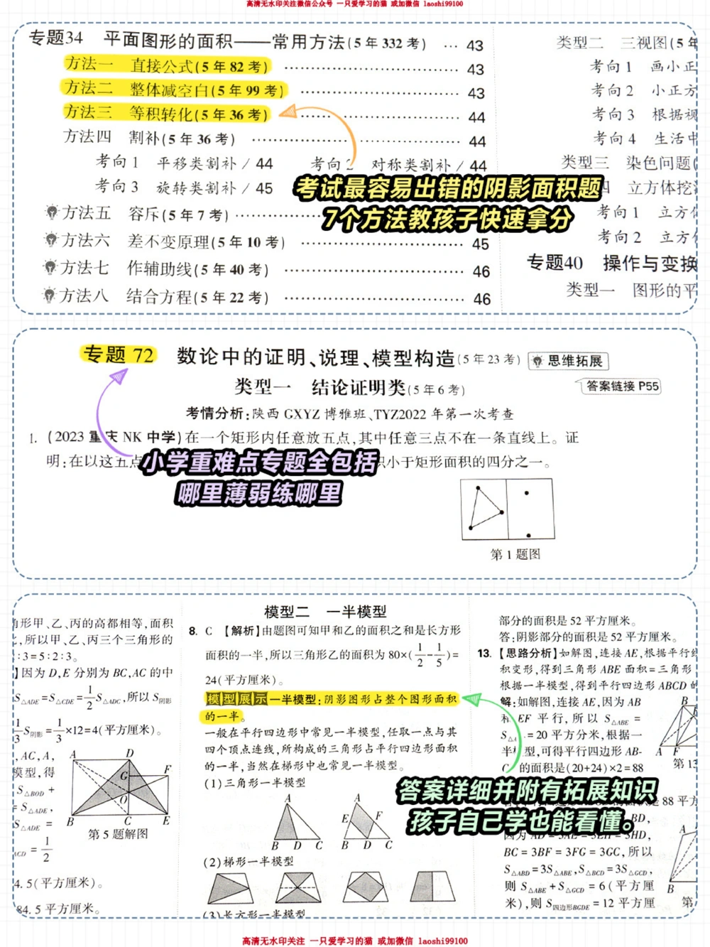 一篇解决小学求阴影部分面积-7大方法_2025抖音最火小学全科全年级资料大全集超完整版_小学数学VIP资源禁止外传