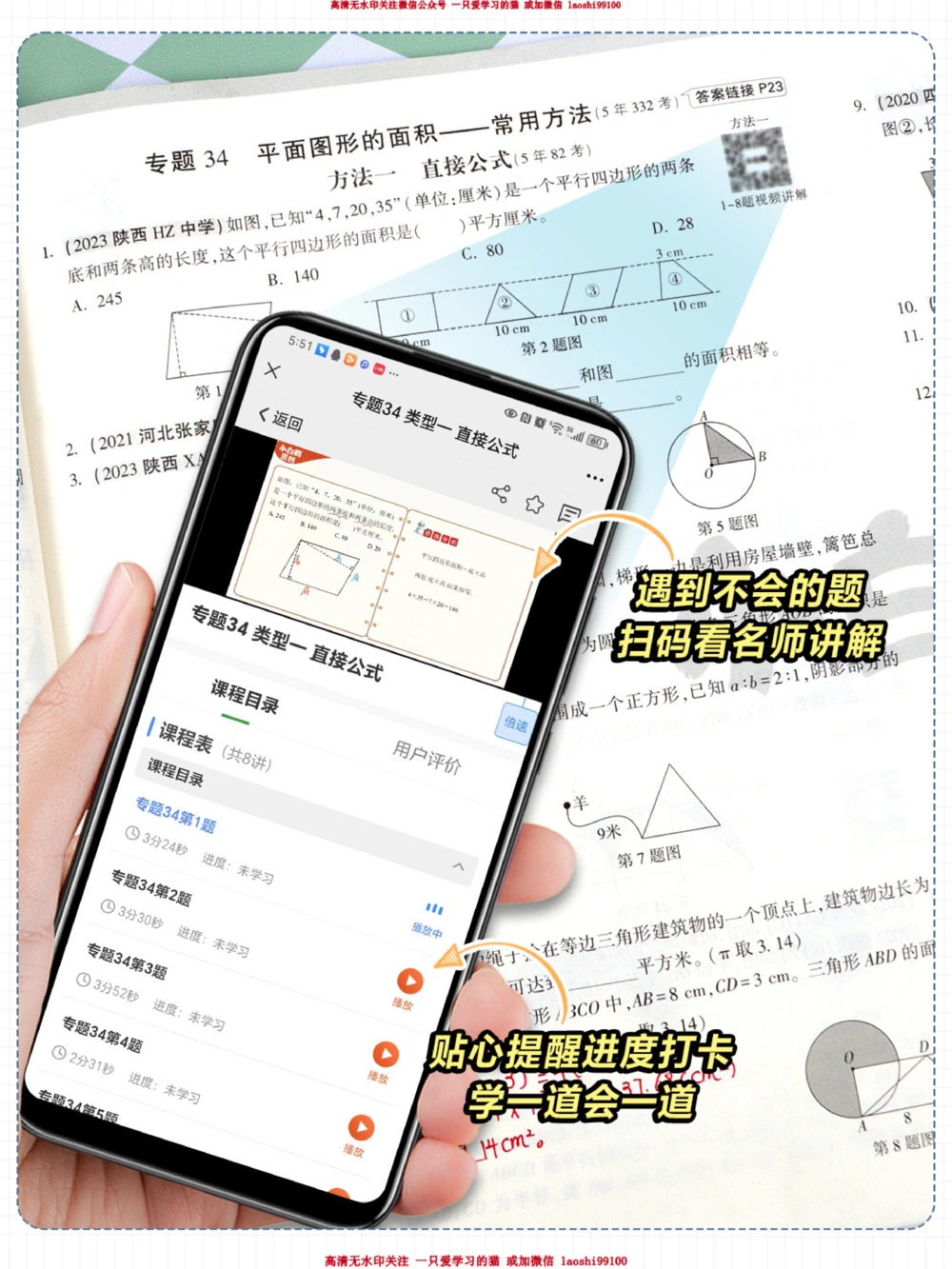 一篇解决小学求阴影部分面积-7大方法_2025抖音最火小学全科全年级资料大全集超完整版_小学数学VIP资源禁止外传