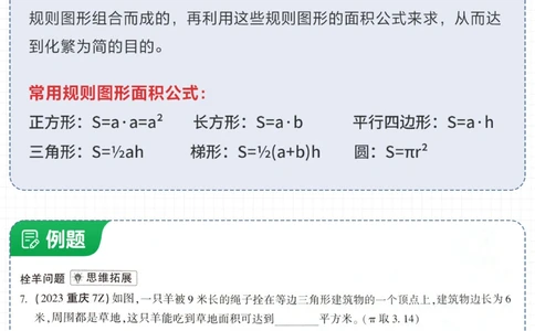 一篇解决小学求阴影部分面积-7大方法_2025抖音最火小学全科全年级资料大全集超完整版_小学数学VIP资源禁止外传
