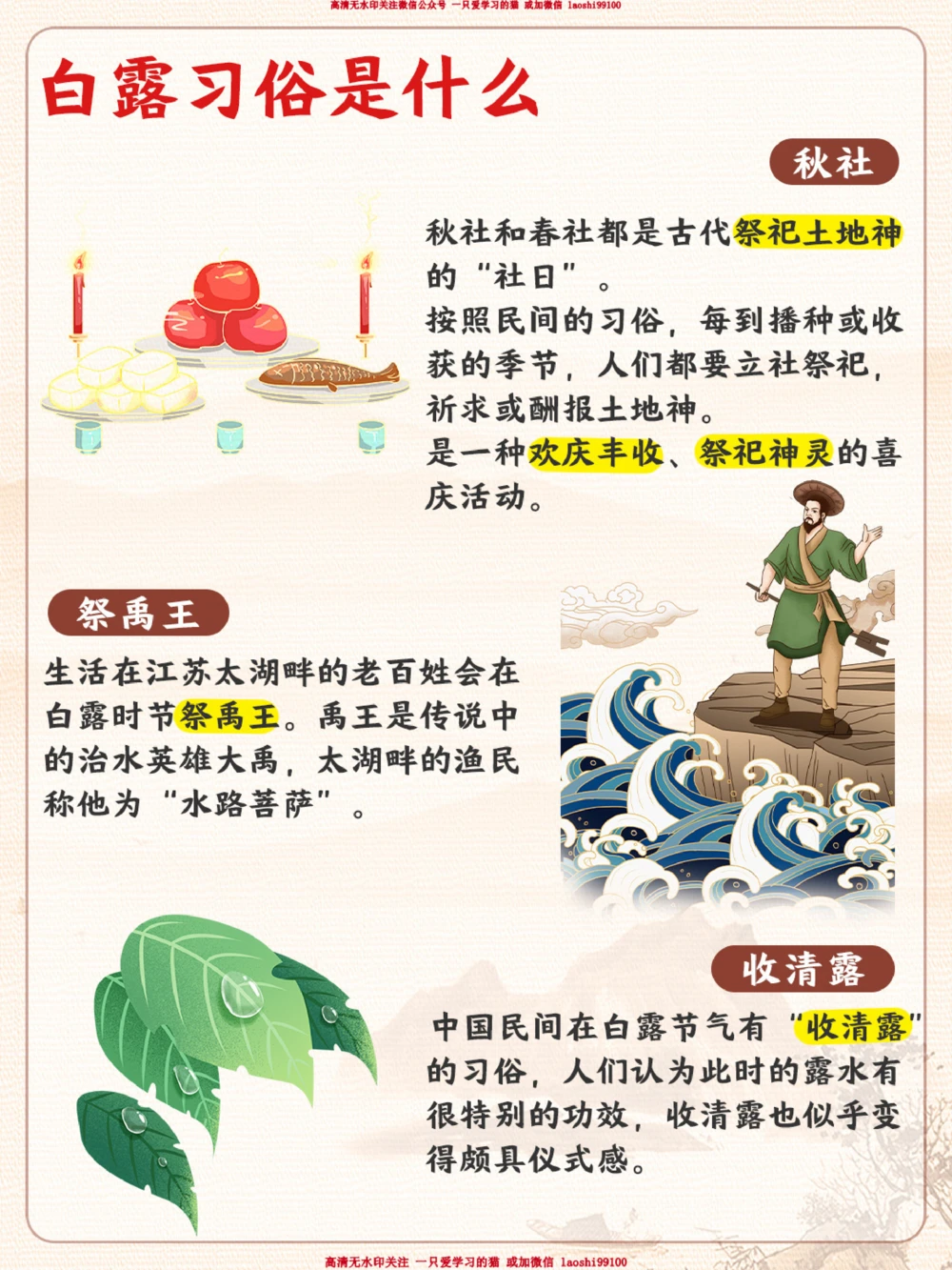 白露-秋天来了，给孩子讲讲白露小知识_2025抖音最火小学全科全年级资料大全集超完整版_小学常识VIP资源禁止外传