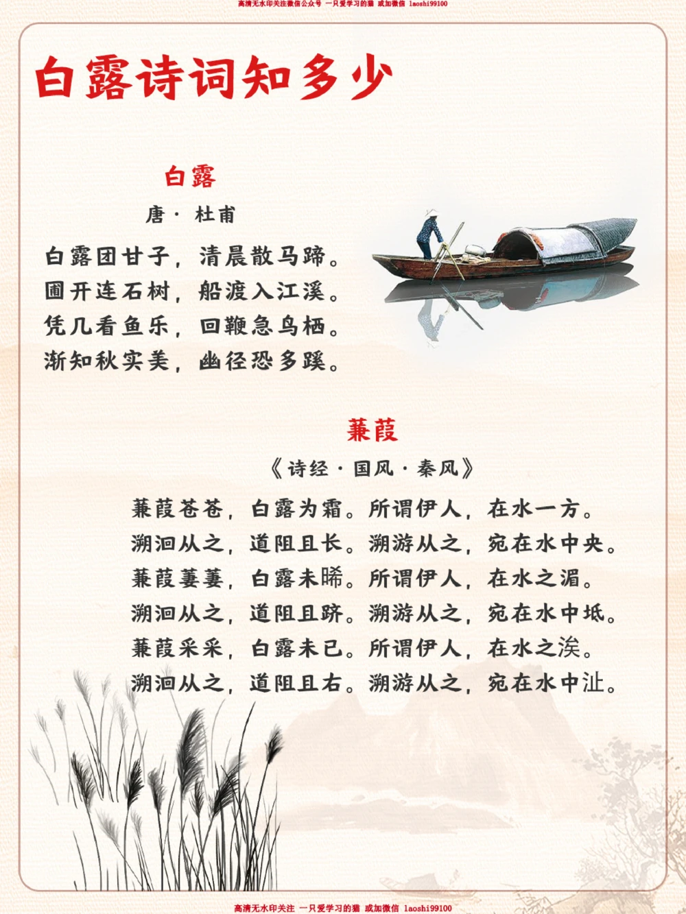 白露-秋天来了，给孩子讲讲白露小知识_2025抖音最火小学全科全年级资料大全集超完整版_小学常识VIP资源禁止外传