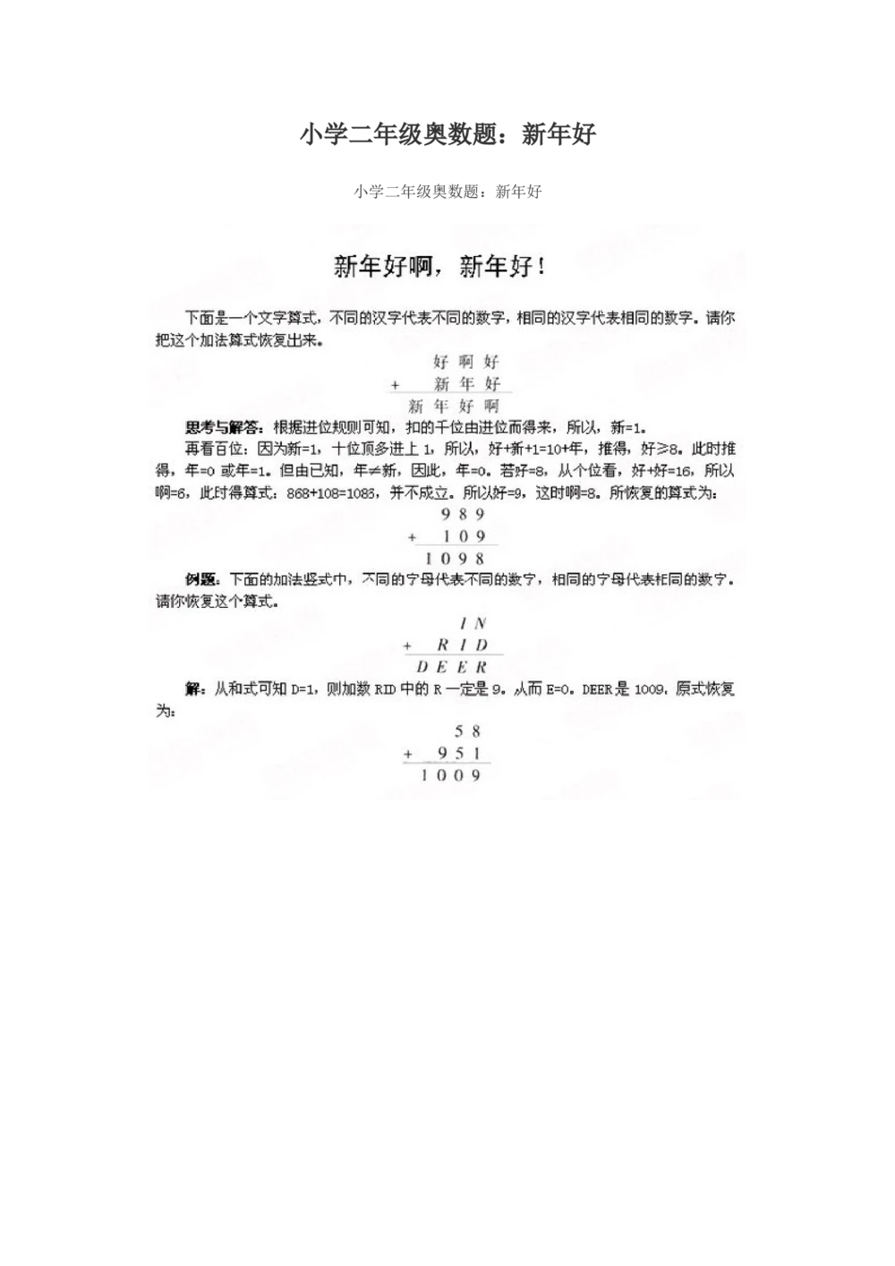 小学二年级奥数练习及答案解析十六讲_小学奥数举一反三1-6年级相关课程_2二年级奥数《举一反三》课外天天练习题_二年级天天练习题及答案_二年级奥数练习及答案解析