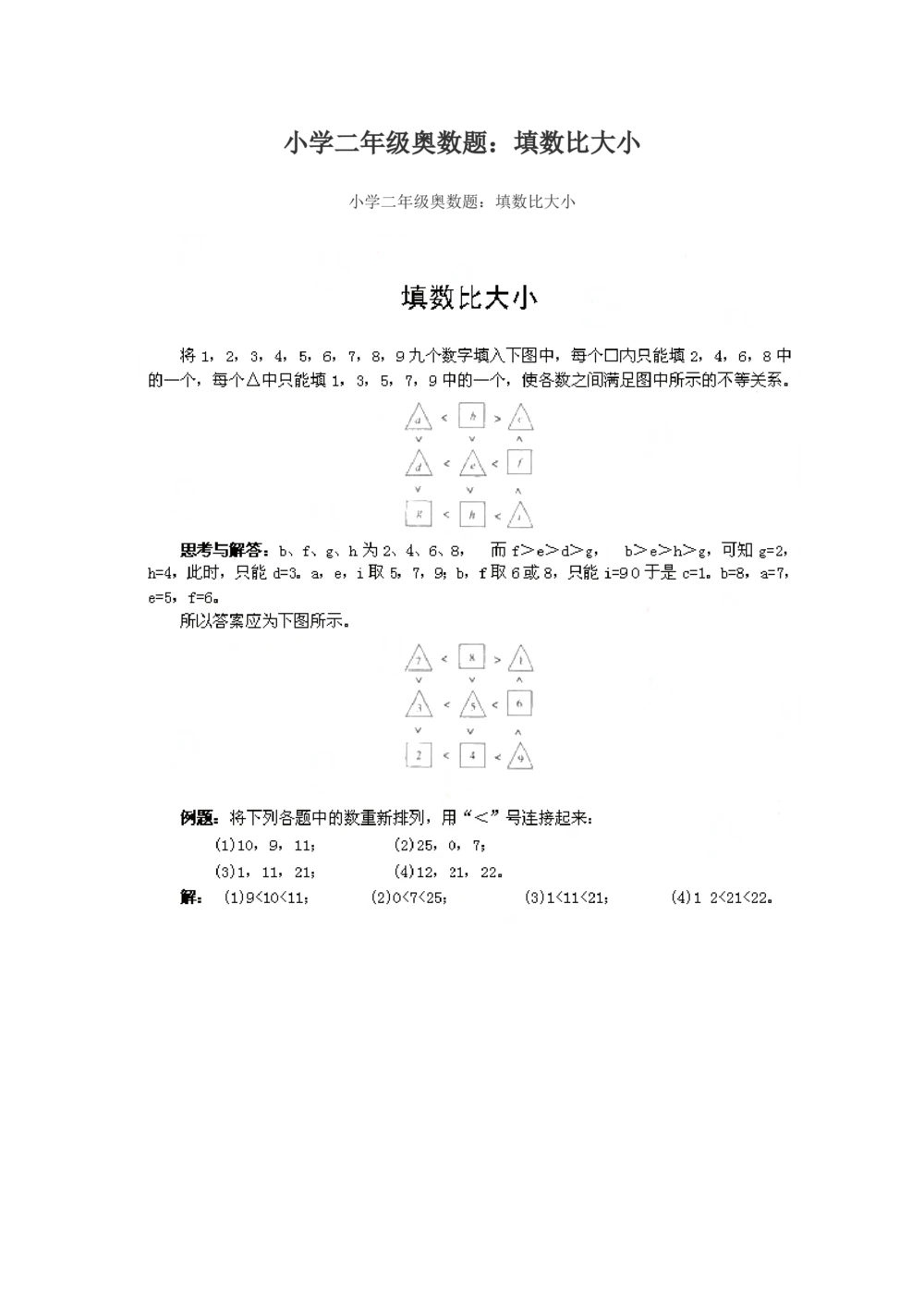小学二年级奥数练习及答案解析十六讲_小学奥数举一反三1-6年级相关课程_2二年级奥数《举一反三》课外天天练习题_二年级天天练习题及答案_二年级奥数练习及答案解析