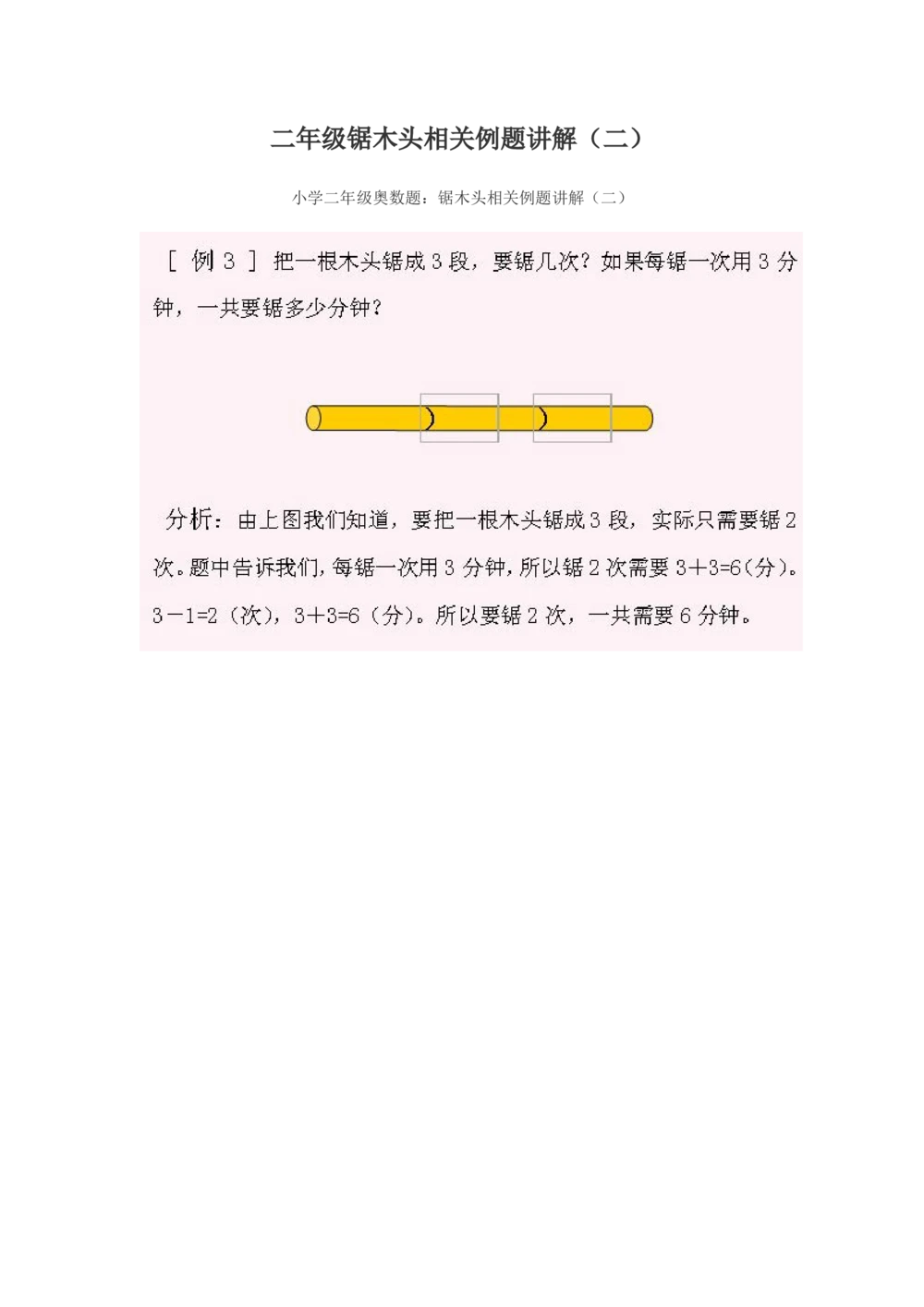 小学二年级奥数练习及答案解析十六讲_小学奥数举一反三1-6年级相关课程_2二年级奥数《举一反三》课外天天练习题_二年级天天练习题及答案_二年级奥数练习及答案解析