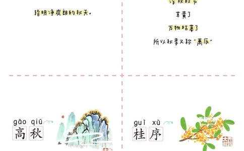 告诉孩子，古人对秋天的雅称_中小学精品资料(高清可打印)_常识知识大全集140份高清资料整理版