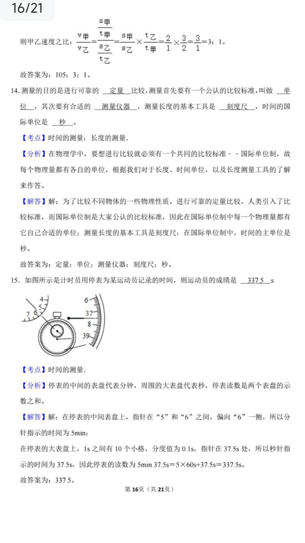 八年级物理第一单元测试卷(带解析)_中小学精品资料(高清可打印)_初中大全集高清资料整理版