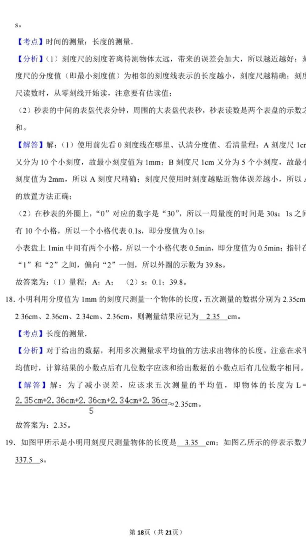 八年级物理第一单元测试卷(带解析)_中小学精品资料(高清可打印)_初中大全集高清资料整理版