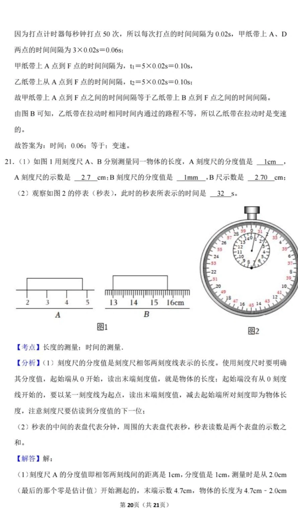 八年级物理第一单元测试卷(带解析)_中小学精品资料(高清可打印)_初中大全集高清资料整理版