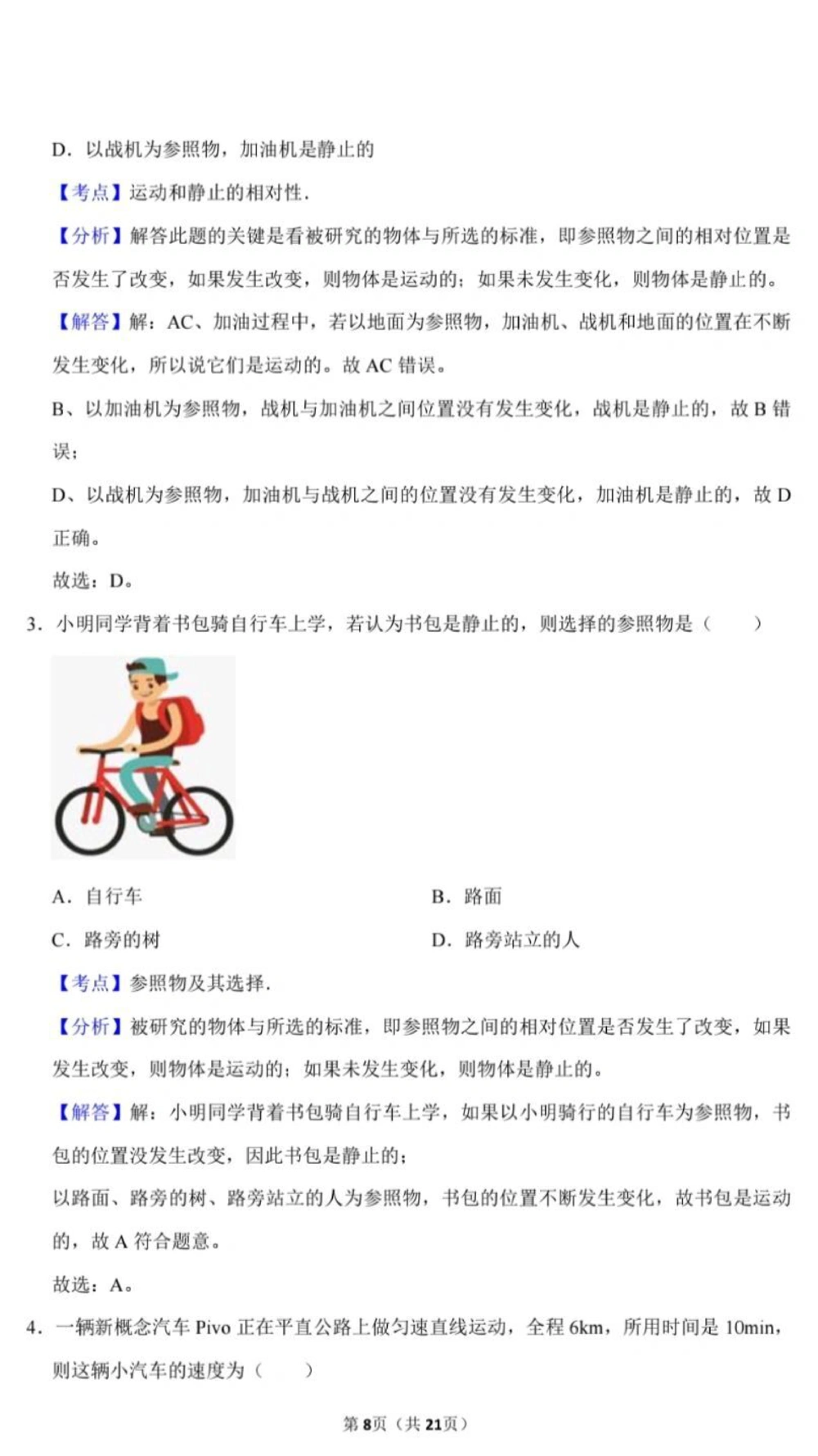 八年级物理第一单元测试卷(带解析)_中小学精品资料(高清可打印)_初中大全集高清资料整理版