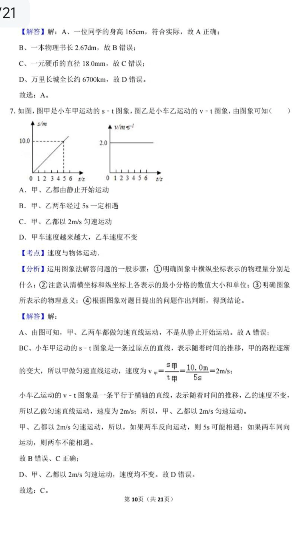 八年级物理第一单元测试卷(带解析)_中小学精品资料(高清可打印)_初中大全集高清资料整理版