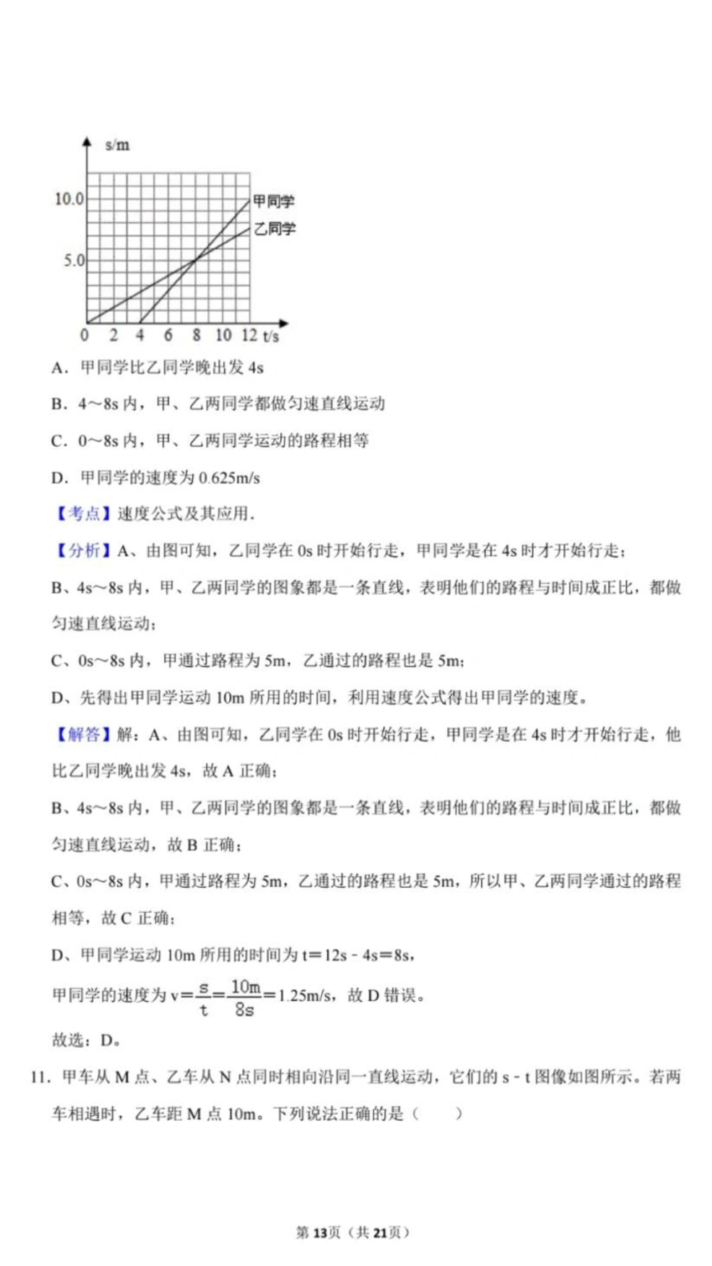八年级物理第一单元测试卷(带解析)_中小学精品资料(高清可打印)_初中大全集高清资料整理版