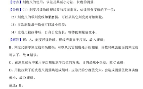 八年级物理第一单元测试卷(带解析)_中小学精品资料(高清可打印)_初中大全集高清资料整理版