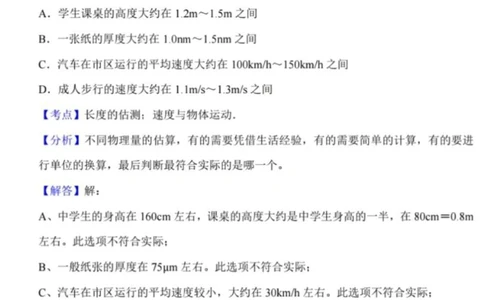 八年级物理第一单元测试卷(带解析)_中小学精品资料(高清可打印)_初中大全集高清资料整理版
