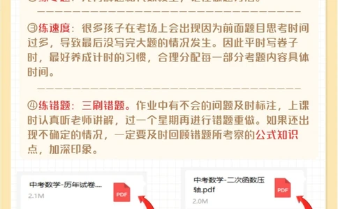 中考倒计时极限逆袭要么出众，要么出局_中小学精品资料(高清可打印)_初中大全集高清资料整理版