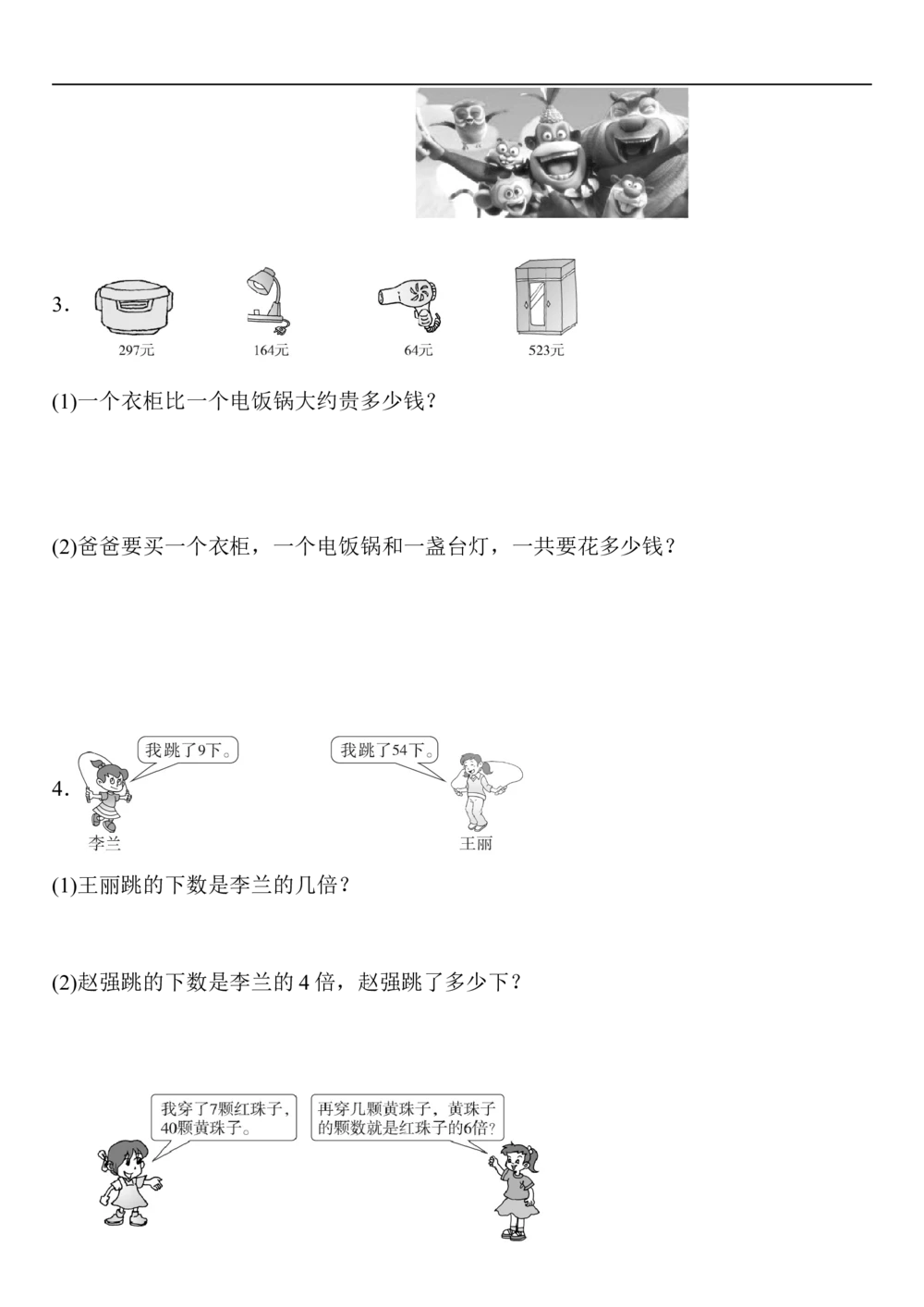 人教版三年级上册数学期中测试AB卷_小学试卷大合集_三年级数学上册（单元期中期末试卷）_人教版数学三年级（上）期中测试卷14套（含答案）
