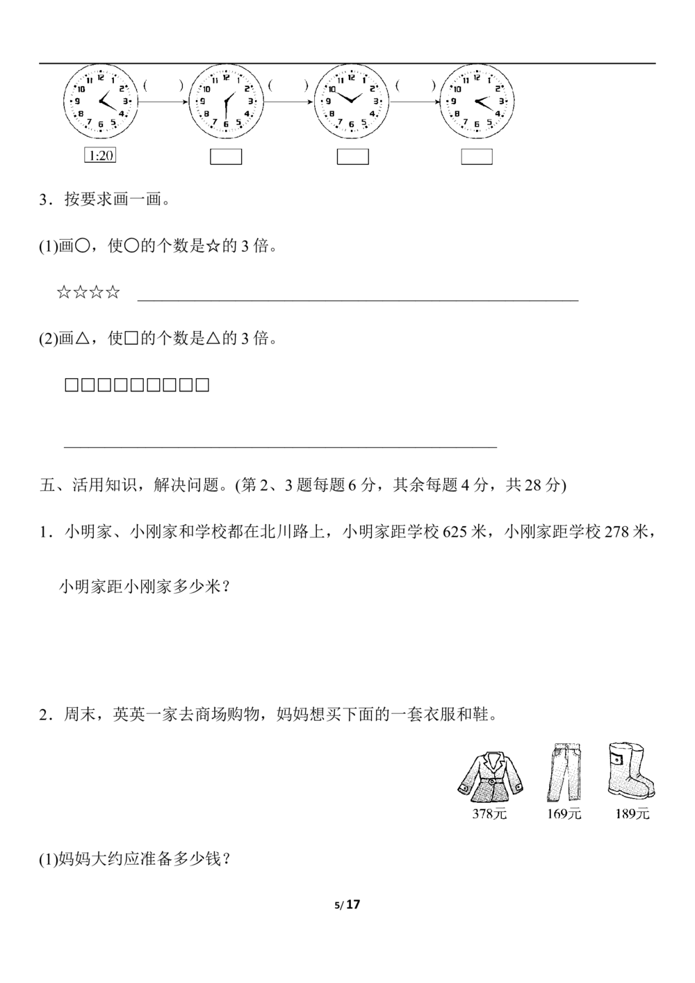 人教版三年级上册数学期中测试AB卷_小学试卷大合集_三年级数学上册（单元期中期末试卷）_人教版数学三年级（上）期中测试卷14套（含答案）