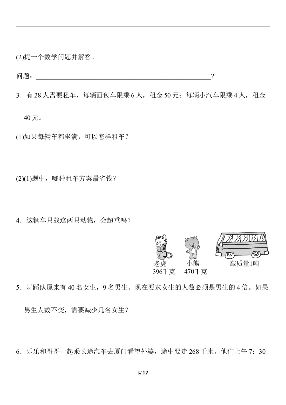 人教版三年级上册数学期中测试AB卷_小学试卷大合集_三年级数学上册（单元期中期末试卷）_人教版数学三年级（上）期中测试卷14套（含答案）