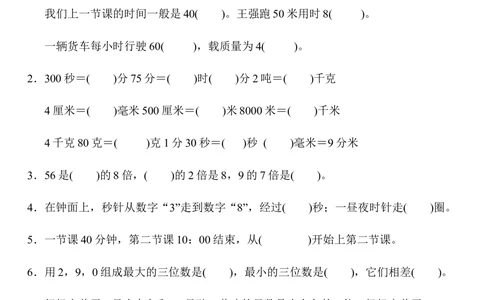 人教版三年级上册数学期中测试AB卷_小学试卷大合集_三年级数学上册（单元期中期末试卷）_人教版数学三年级（上）期中测试卷14套（含答案）