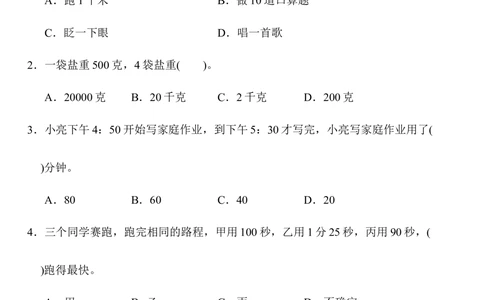 人教版三年级上册数学期中测试AB卷_小学试卷大合集_三年级数学上册（单元期中期末试卷）_人教版数学三年级（上）期中测试卷14套（含答案）