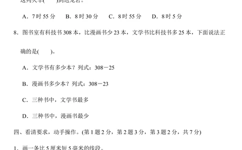 人教版三年级上册数学期中测试AB卷_小学试卷大合集_三年级数学上册（单元期中期末试卷）_人教版数学三年级（上）期中测试卷14套（含答案）