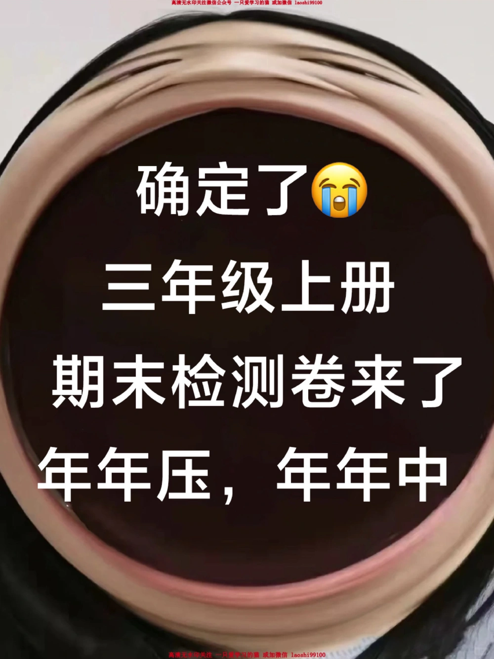 三年级期末语文检测卷-让孩子认真做一遍！_2025抖音最火小学全科全年级资料大全集超完整版_小学语文VIP资源禁止外传