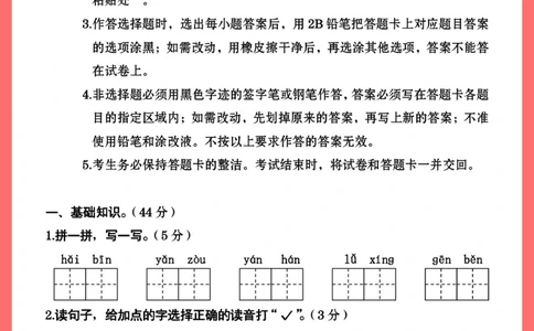 三年级期末语文检测卷-让孩子认真做一遍！_2025抖音最火小学全科全年级资料大全集超完整版_小学语文VIP资源禁止外传