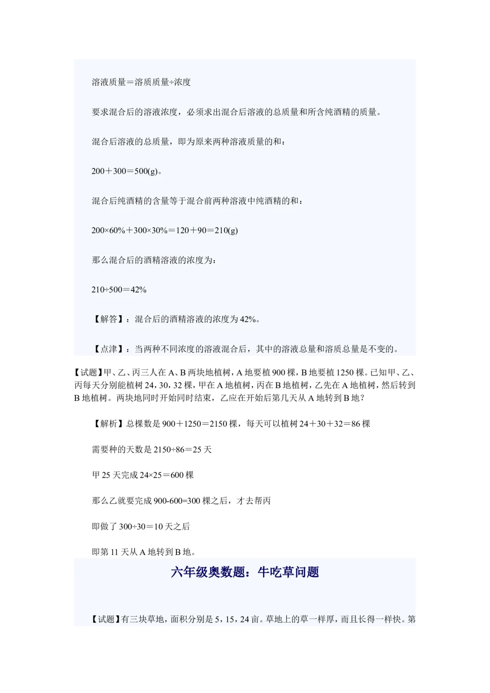小学六年级奥数题练习及答案解析_小学奥数举一反三1-6年级相关课程_奥数1-6年级经典题库大全(1)_小学奥数练习及答案解析1-6年级（Word可打印）