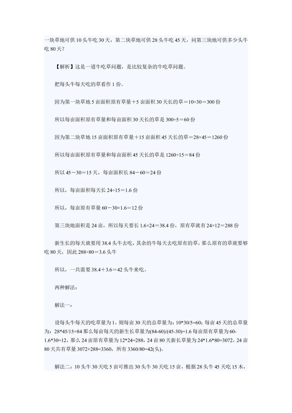 小学六年级奥数题练习及答案解析_小学奥数举一反三1-6年级相关课程_奥数1-6年级经典题库大全(1)_小学奥数练习及答案解析1-6年级（Word可打印）