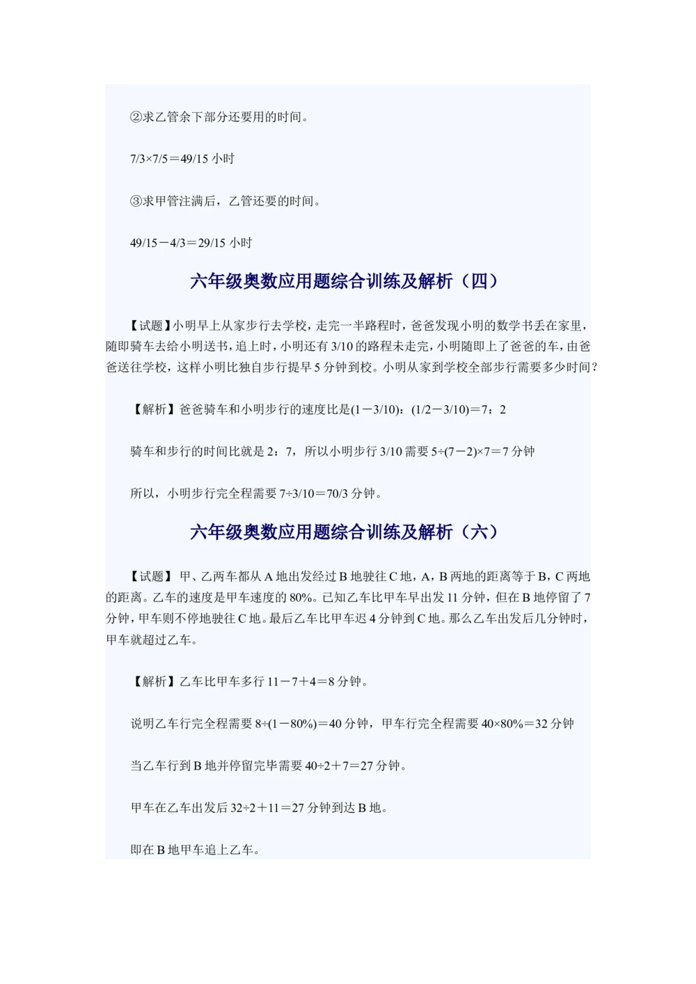 小学六年级奥数题练习及答案解析_小学奥数举一反三1-6年级相关课程_奥数1-6年级经典题库大全(1)_小学奥数练习及答案解析1-6年级（Word可打印）