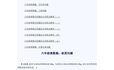 小学六年级奥数题练习及答案解析_小学奥数举一反三1-6年级相关课程_奥数1-6年级经典题库大全(1)_小学奥数练习及答案解析1-6年级（Word可打印）