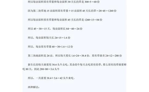 小学六年级奥数题练习及答案解析_小学奥数举一反三1-6年级相关课程_奥数1-6年级经典题库大全(1)_小学奥数练习及答案解析1-6年级（Word可打印）