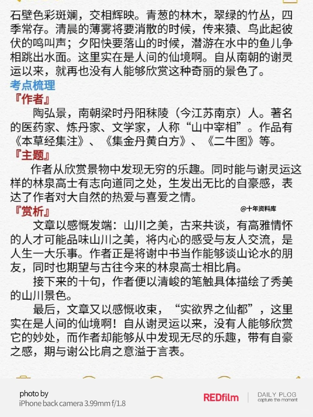 七升八，古诗词阅读_中小学精品资料(高清可打印)_初中大全集高清资料整理版
