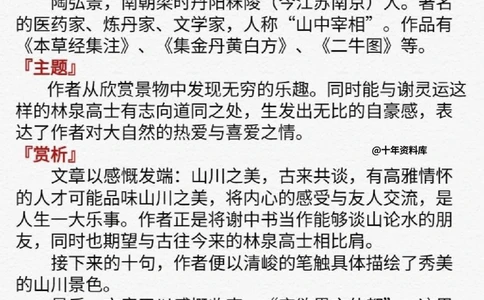 七升八，古诗词阅读_中小学精品资料(高清可打印)_初中大全集高清资料整理版