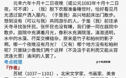 七升八，古诗词阅读_中小学精品资料(高清可打印)_初中大全集高清资料整理版