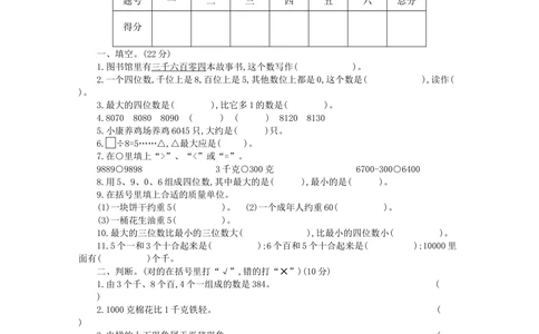 人教版2018山东曲阜二年级_小学试卷大合集_二年级数学下册（单元期中期末试卷）_人教版二年级数学下册单元期中期末测试卷_期末测试真题卷_期末真题卷