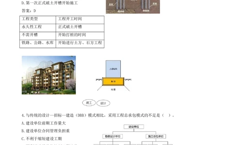 01.01-单项选择题01-10_2026年一级建造师_2026年一建管理_2025年一建管理SVIP_03-习题精析✿实战特训✿模考通关_28-管理《真题解析班》金月SMR