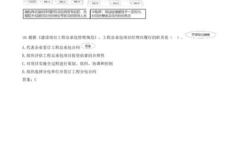 01.01-单项选择题01-10_2026年一级建造师_2026年一建管理_2025年一建管理SVIP_03-习题精析✿实战特训✿模考通关_28-管理《真题解析班》金月SMR