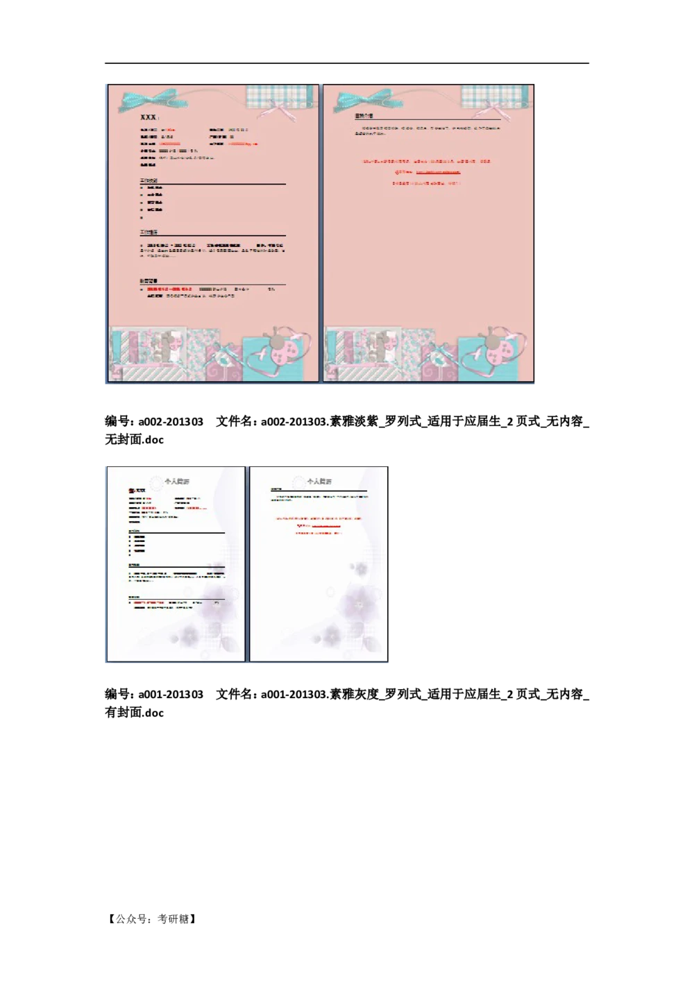 01先看-简历目录_26考研复试_10考研复试资料25_考研经典面试系列（复试技巧调剂指导口语指导自我介绍导师模板）_01.复试联系导师及简历模板_72