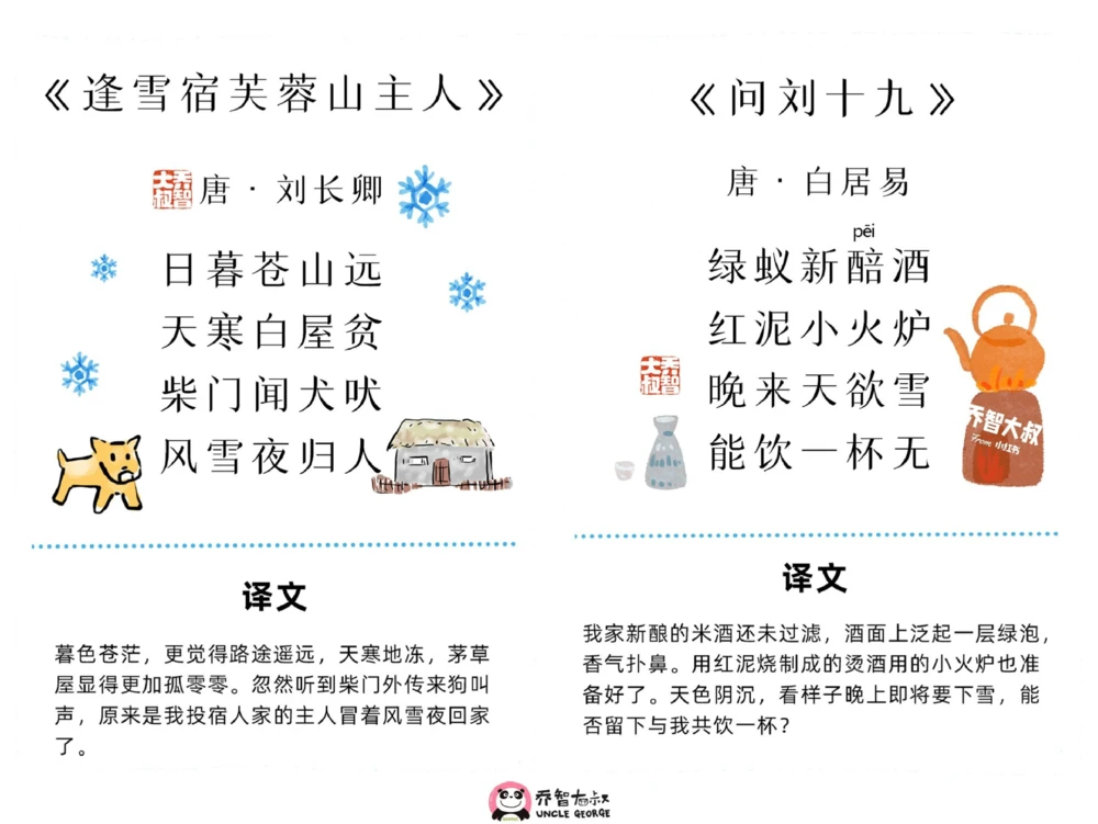 明日立冬，给孩子的15首关于冬天的启蒙古诗_中小学精品资料(高清可打印)_常识知识大全集140份高清资料整理版
