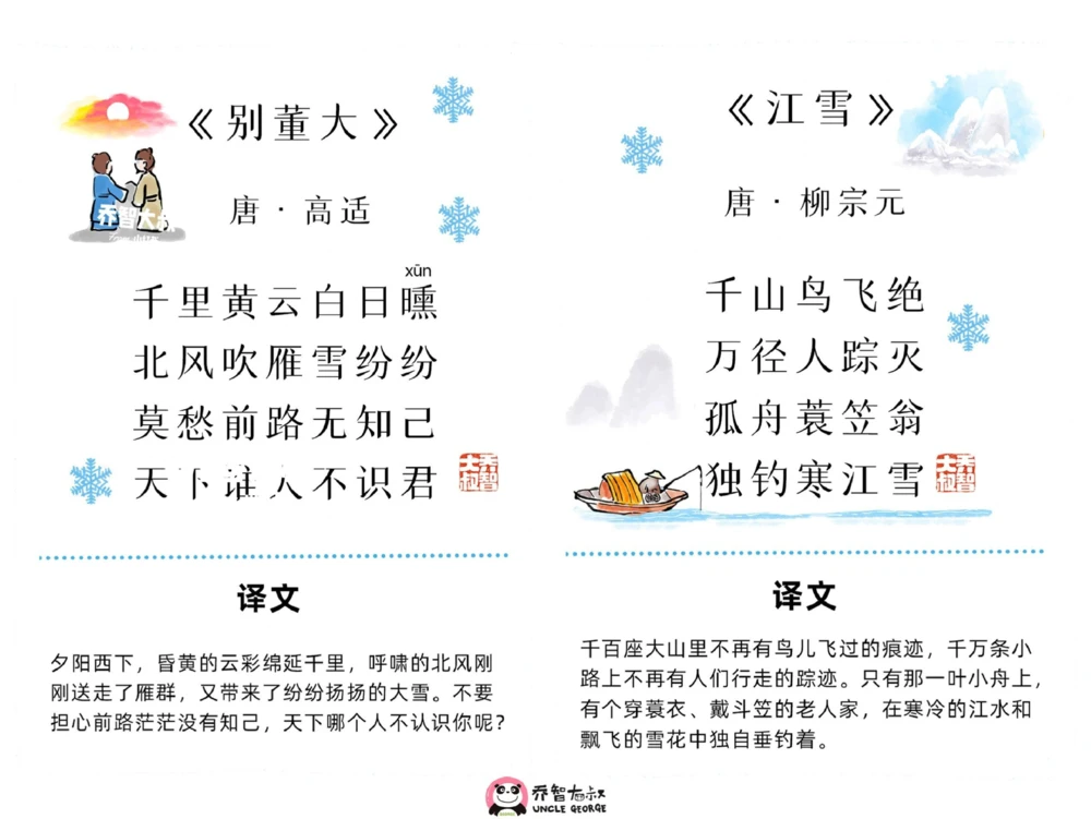 明日立冬，给孩子的15首关于冬天的启蒙古诗_中小学精品资料(高清可打印)_常识知识大全集140份高清资料整理版