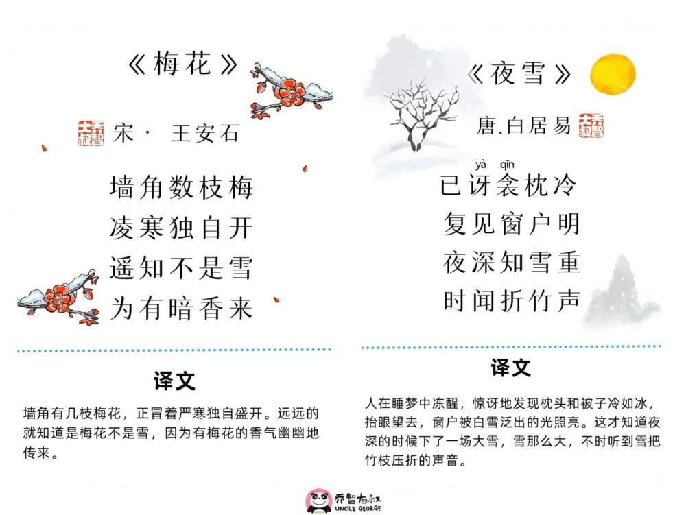 明日立冬，给孩子的15首关于冬天的启蒙古诗_中小学精品资料(高清可打印)_常识知识大全集140份高清资料整理版