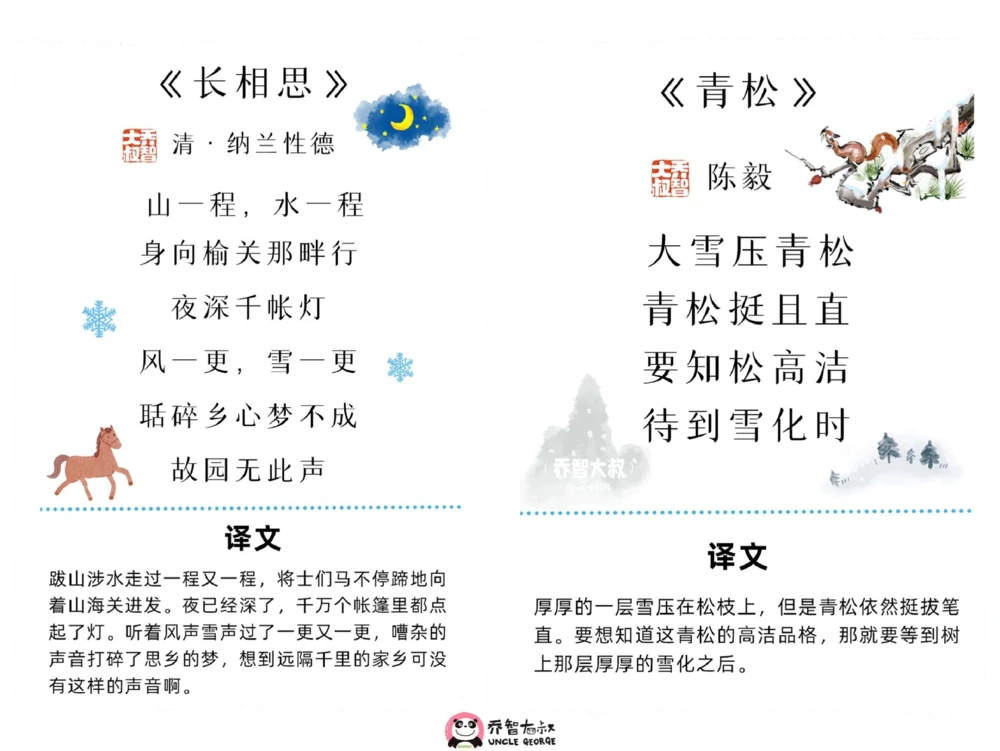 明日立冬，给孩子的15首关于冬天的启蒙古诗_中小学精品资料(高清可打印)_常识知识大全集140份高清资料整理版