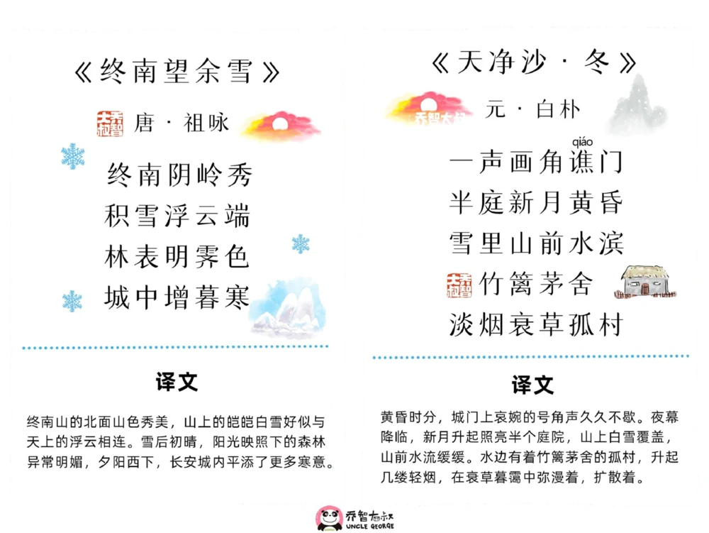 明日立冬，给孩子的15首关于冬天的启蒙古诗_中小学精品资料(高清可打印)_常识知识大全集140份高清资料整理版