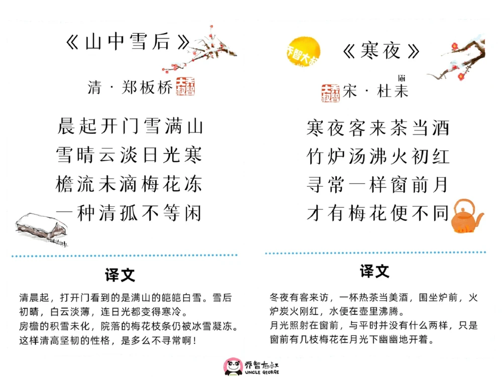 明日立冬，给孩子的15首关于冬天的启蒙古诗_中小学精品资料(高清可打印)_常识知识大全集140份高清资料整理版