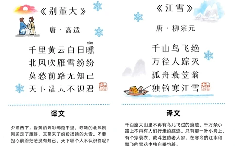 明日立冬，给孩子的15首关于冬天的启蒙古诗_中小学精品资料(高清可打印)_常识知识大全集140份高清资料整理版