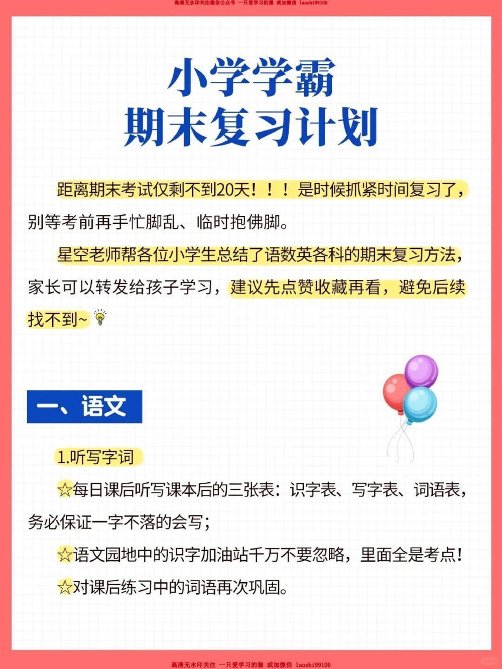 干货-小学学霸期末复习计划_2025抖音最火小学全科全年级资料大全集超完整版_学习方法VIP资源禁止外传